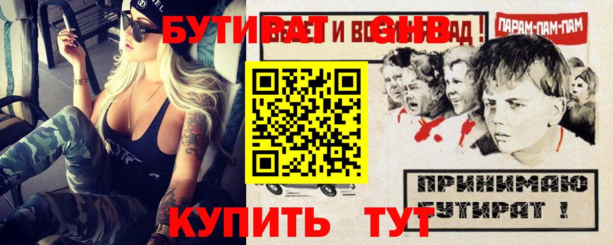 БУТИРАТ жидкий экстази Кудымкар