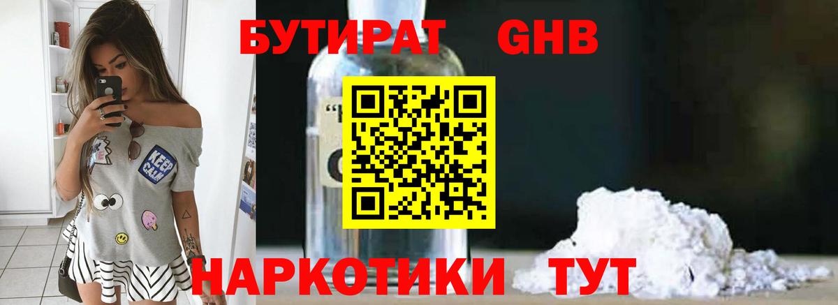 Бутират  Вход с VPN  Кудымкар  Бутират жидкий экстази 