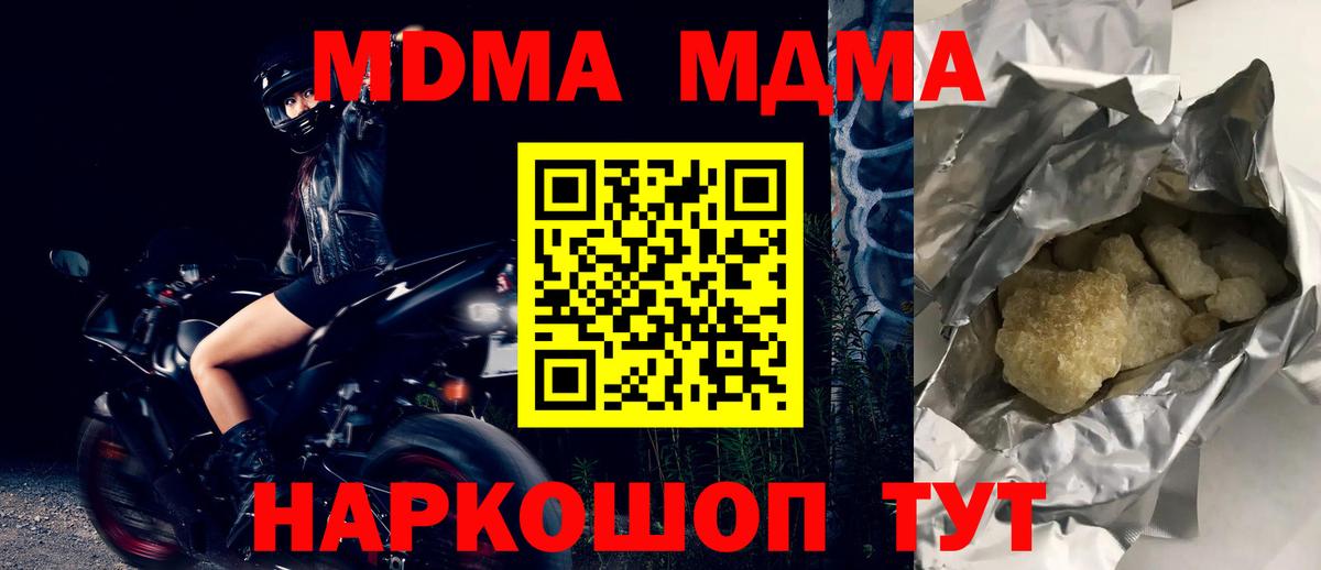 MDMA кристаллы Кудымкар